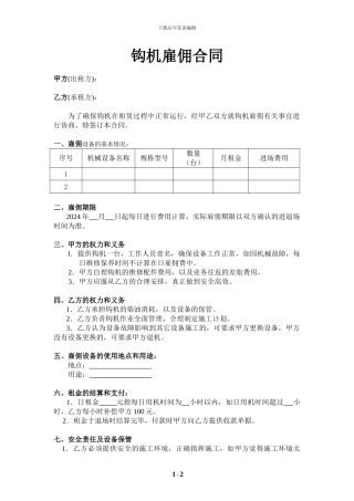 钩机租赁合同