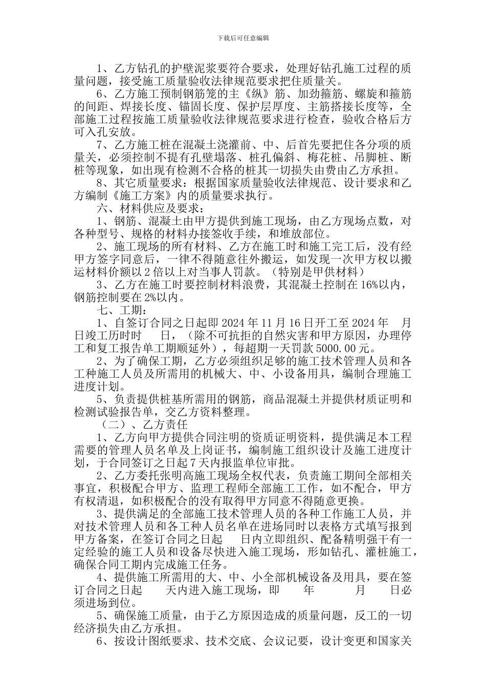 钻(冲)孔灌注桩施工合同_第2页