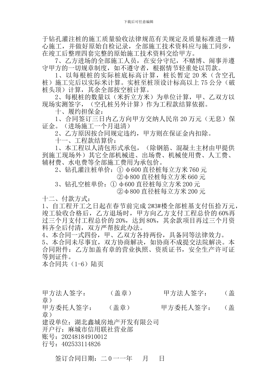 钻(冲)孔灌注桩施工合同_第3页