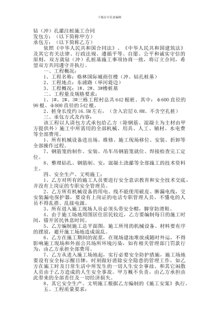 钻(冲)孔灌注桩施工合同