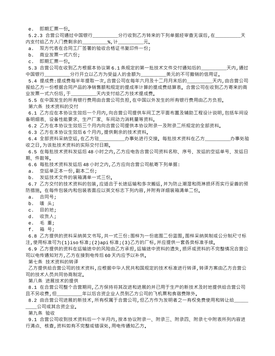 钻头生产技术转让协议_第3页