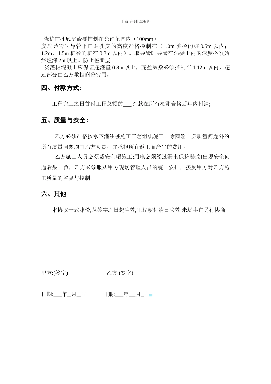 钻孔施工劳务分包协议_第2页