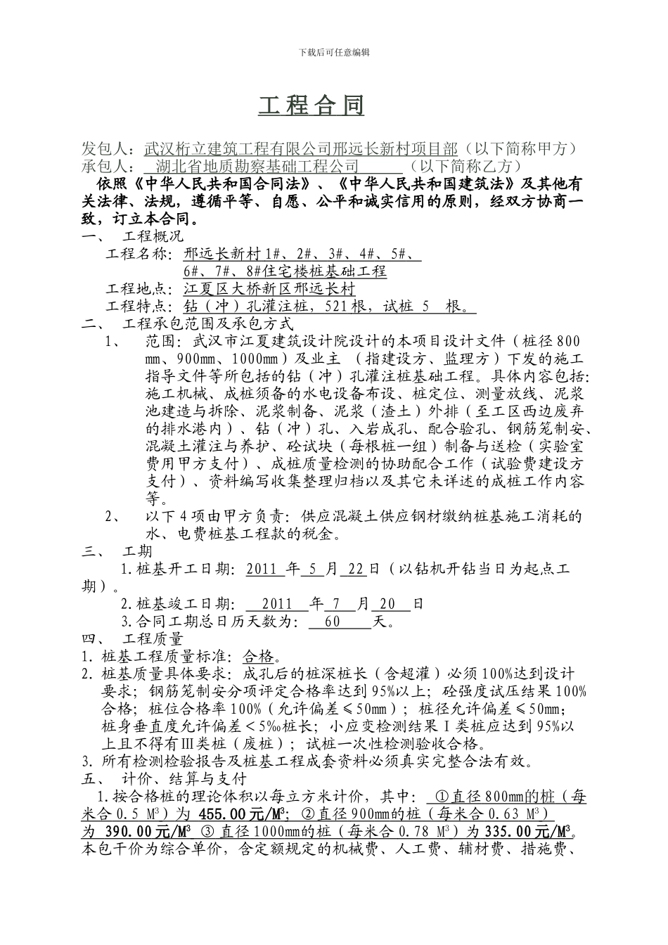 钻孔桩施工合同_第1页