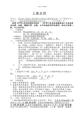 钻孔桩施工合同