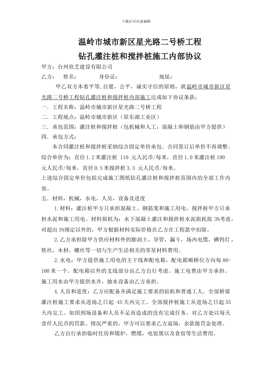 钻孔灌注桩分包合同_第1页