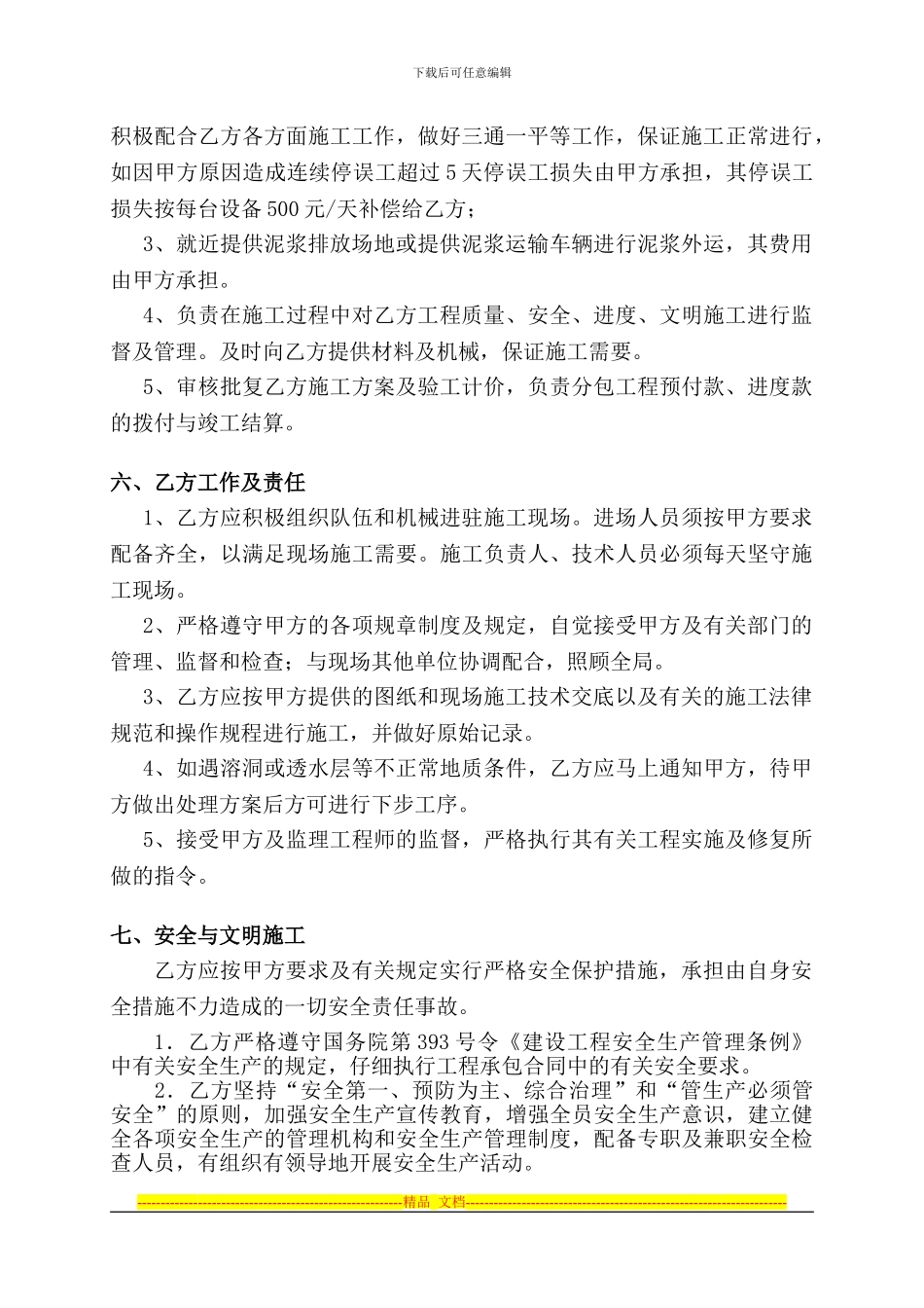 钻孔桩施工协议_第2页