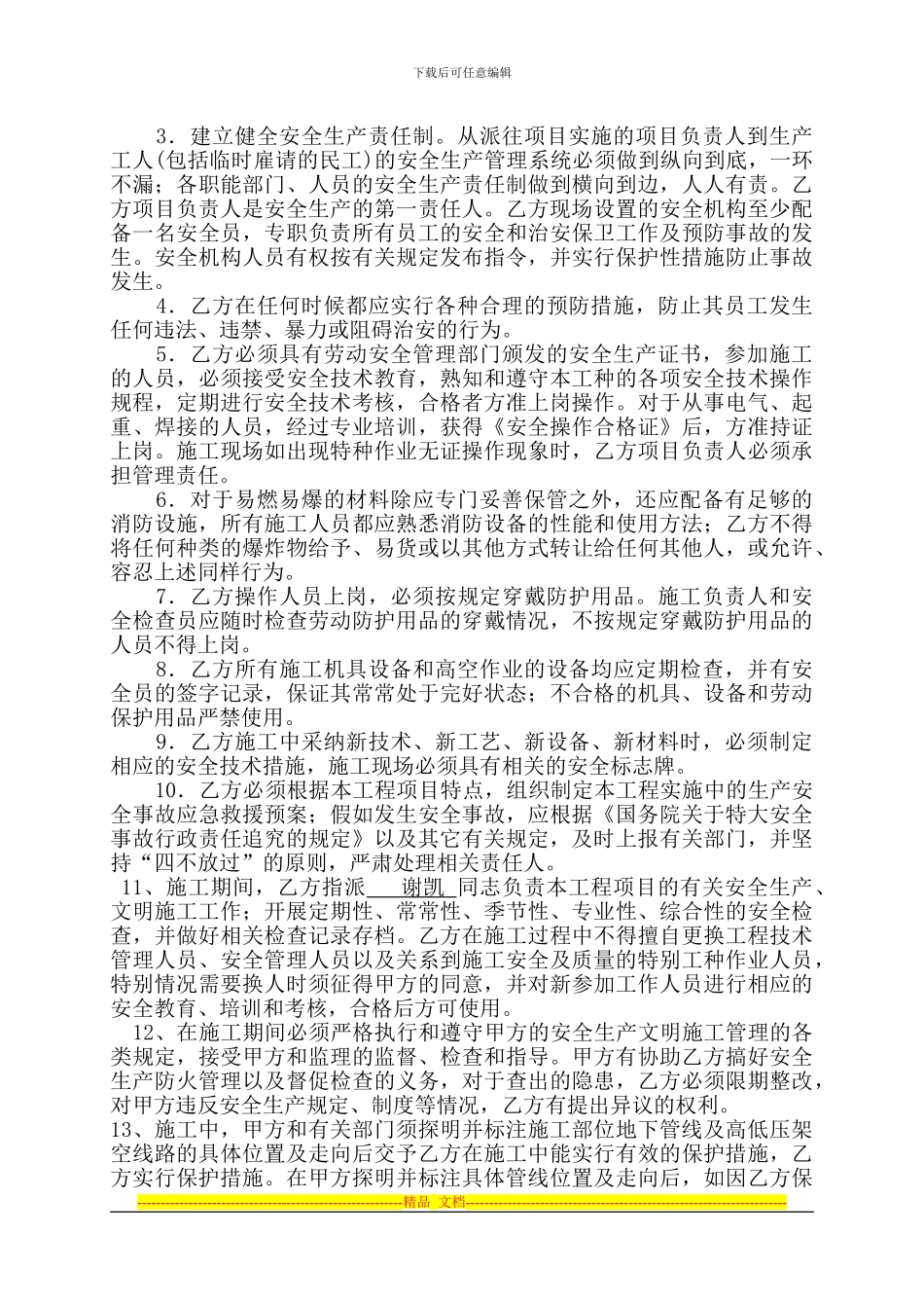 钻孔桩施工协议_第3页