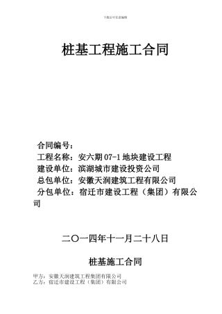 钻孔灌注桩分包合同(终)