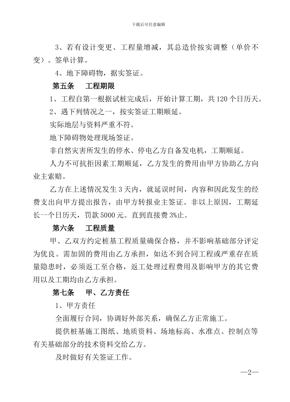 钻孔灌注桩施工合同_第2页