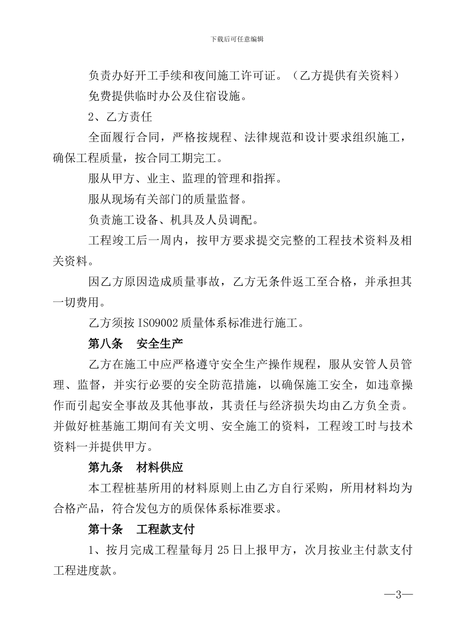 钻孔灌注桩施工合同_第3页