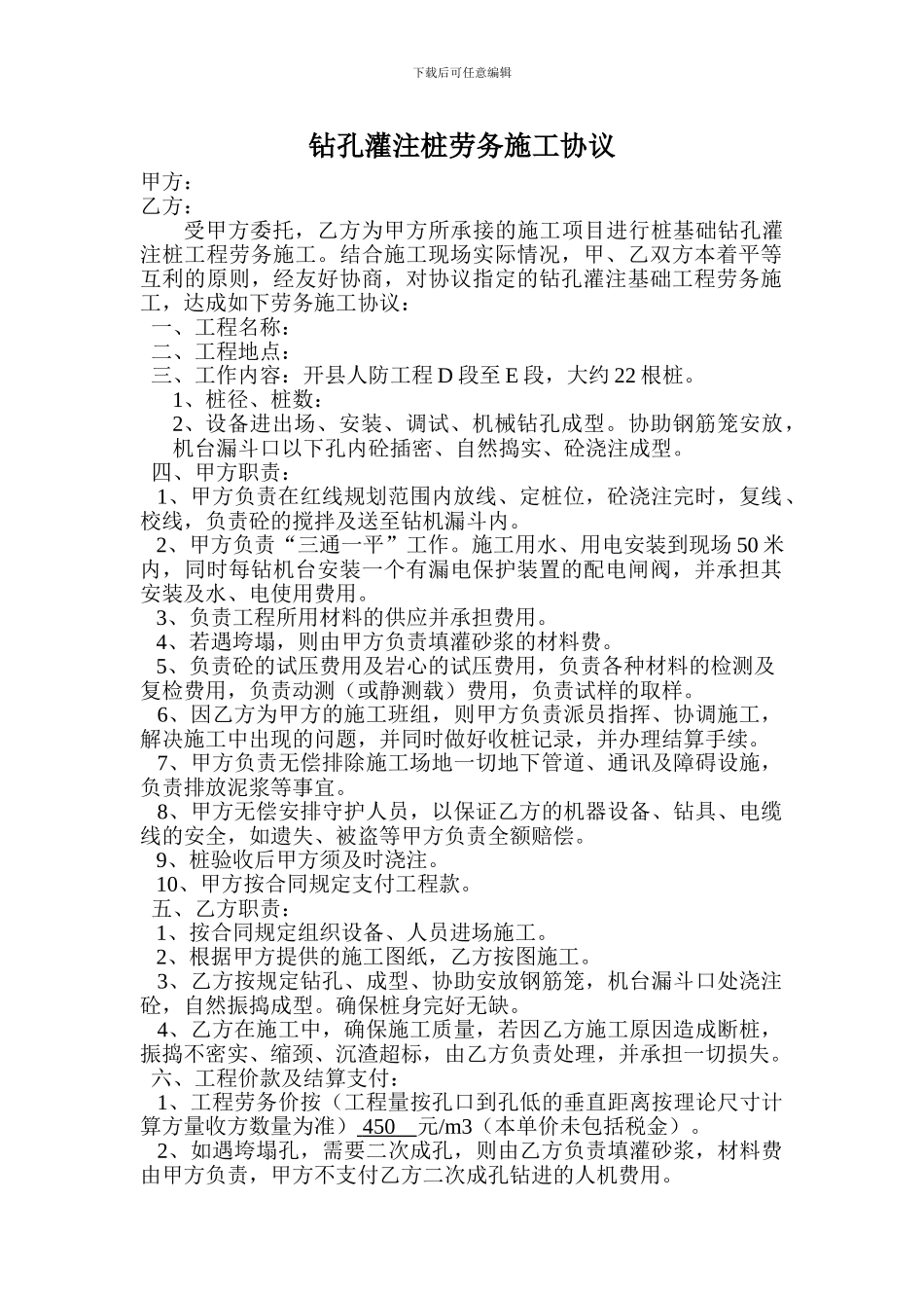 钻孔灌注桩劳务施工协议_第1页