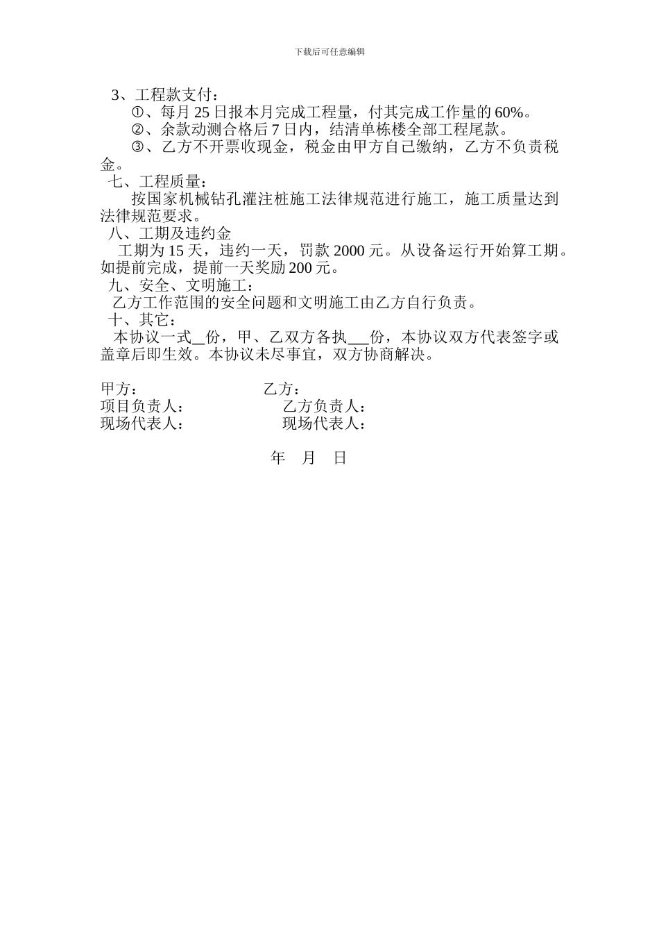 钻孔灌注桩劳务施工协议_第2页