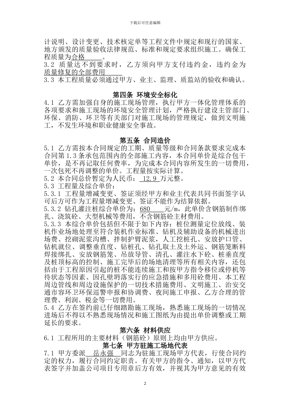 钻孔灌注桩施工分包合同_第2页