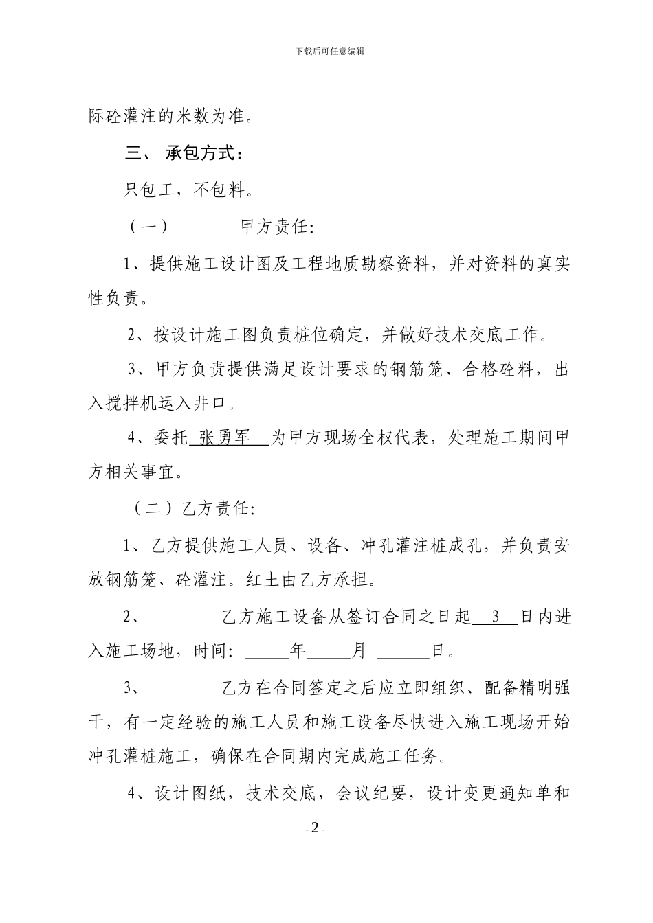 钻孔灌注桩施工合同1_第2页