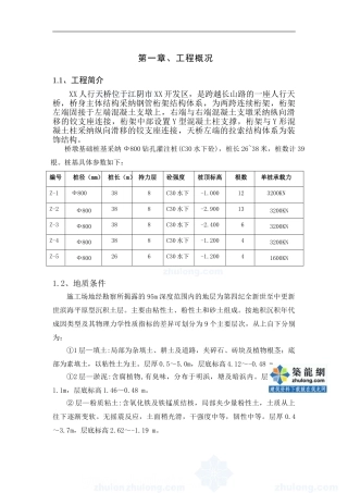 钻孔灌注桩施工方案