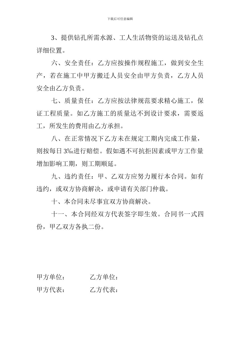 钻探施工劳务合同书_第3页