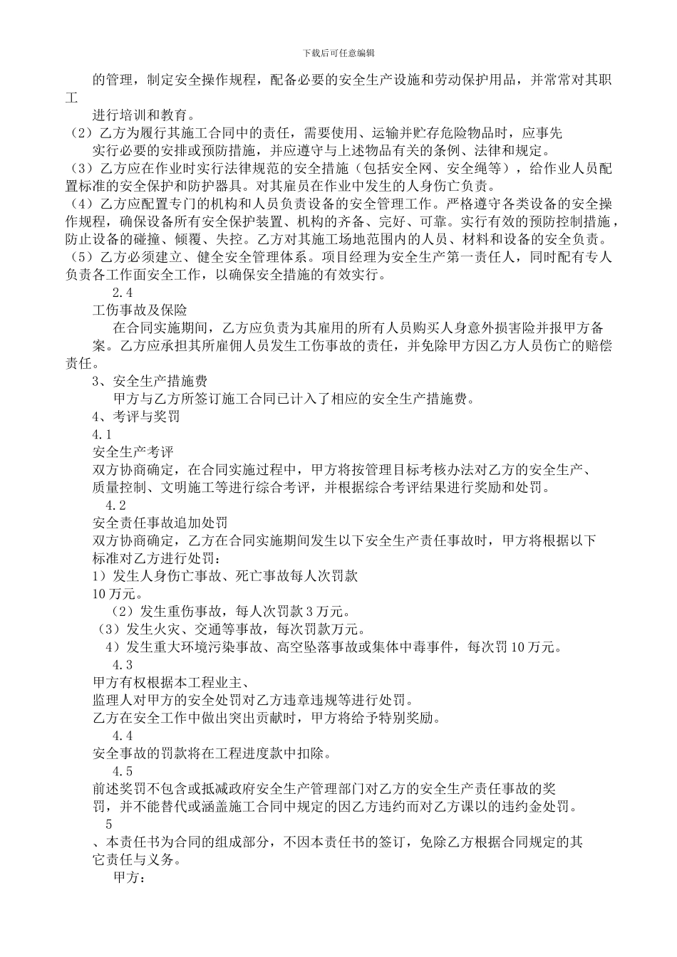 钻探施工安全协议_第2页