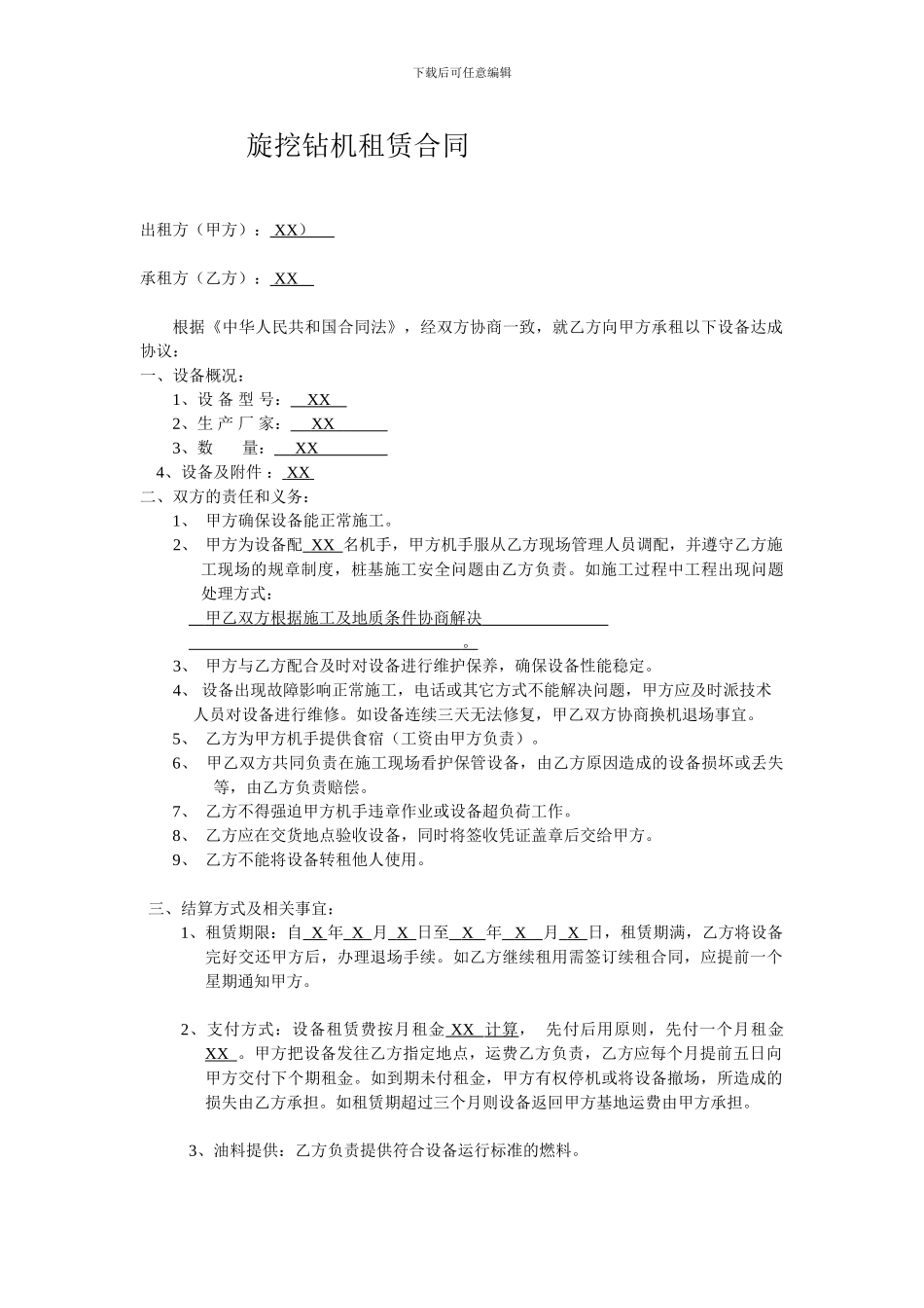 钻机租赁合同_第1页