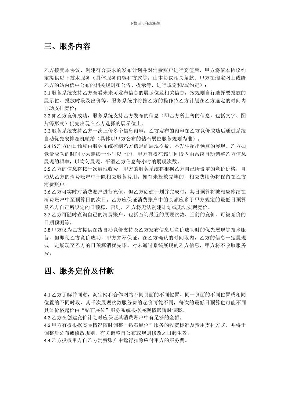 钻石展位技术服务协议_第2页