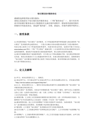 钻石展位技术服务协议