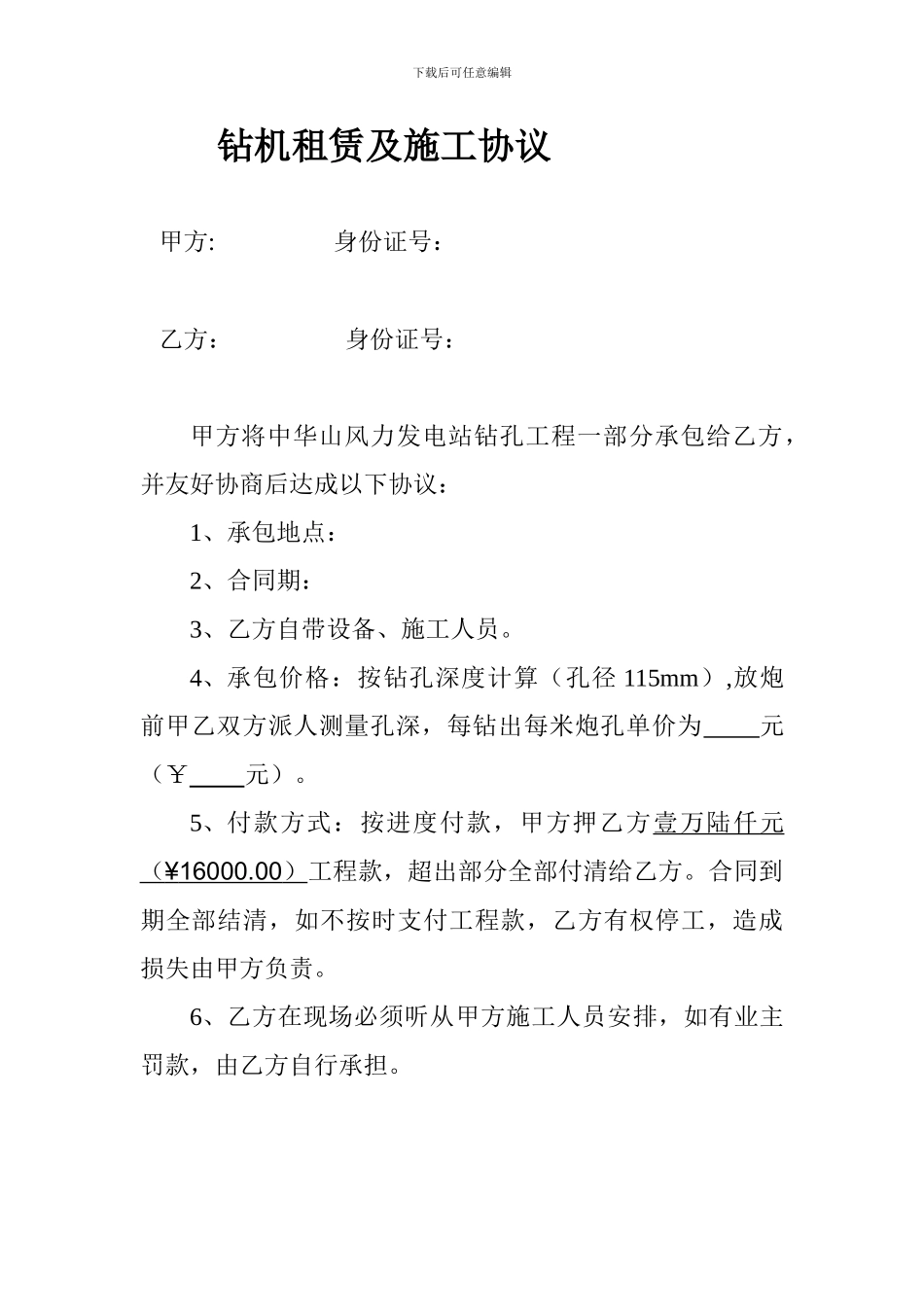 钻机租赁及施工协议_第1页