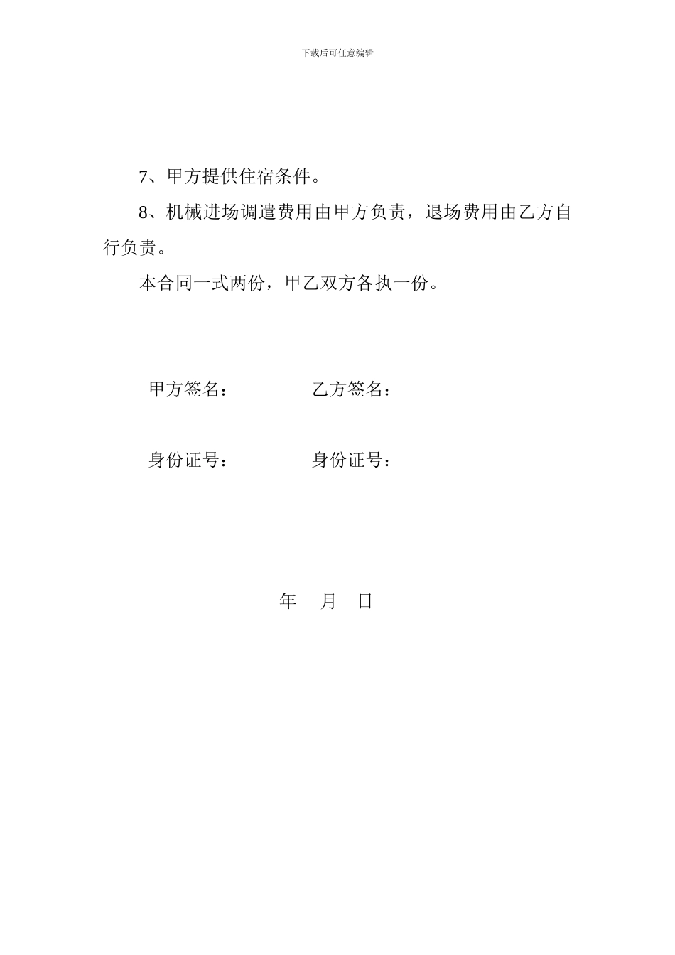 钻机租赁及施工协议_第2页