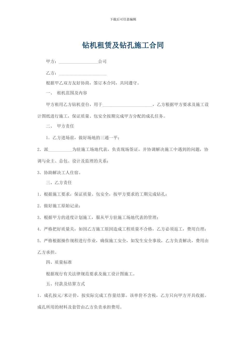 钻机租赁及钻孔施工合同_第1页