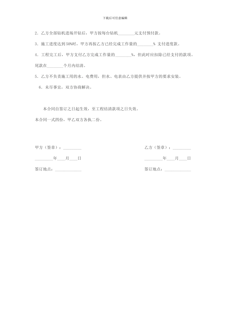 钻机租赁及钻孔施工合同_第2页