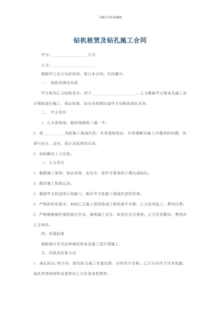 钻机租赁及钻孔施工合同