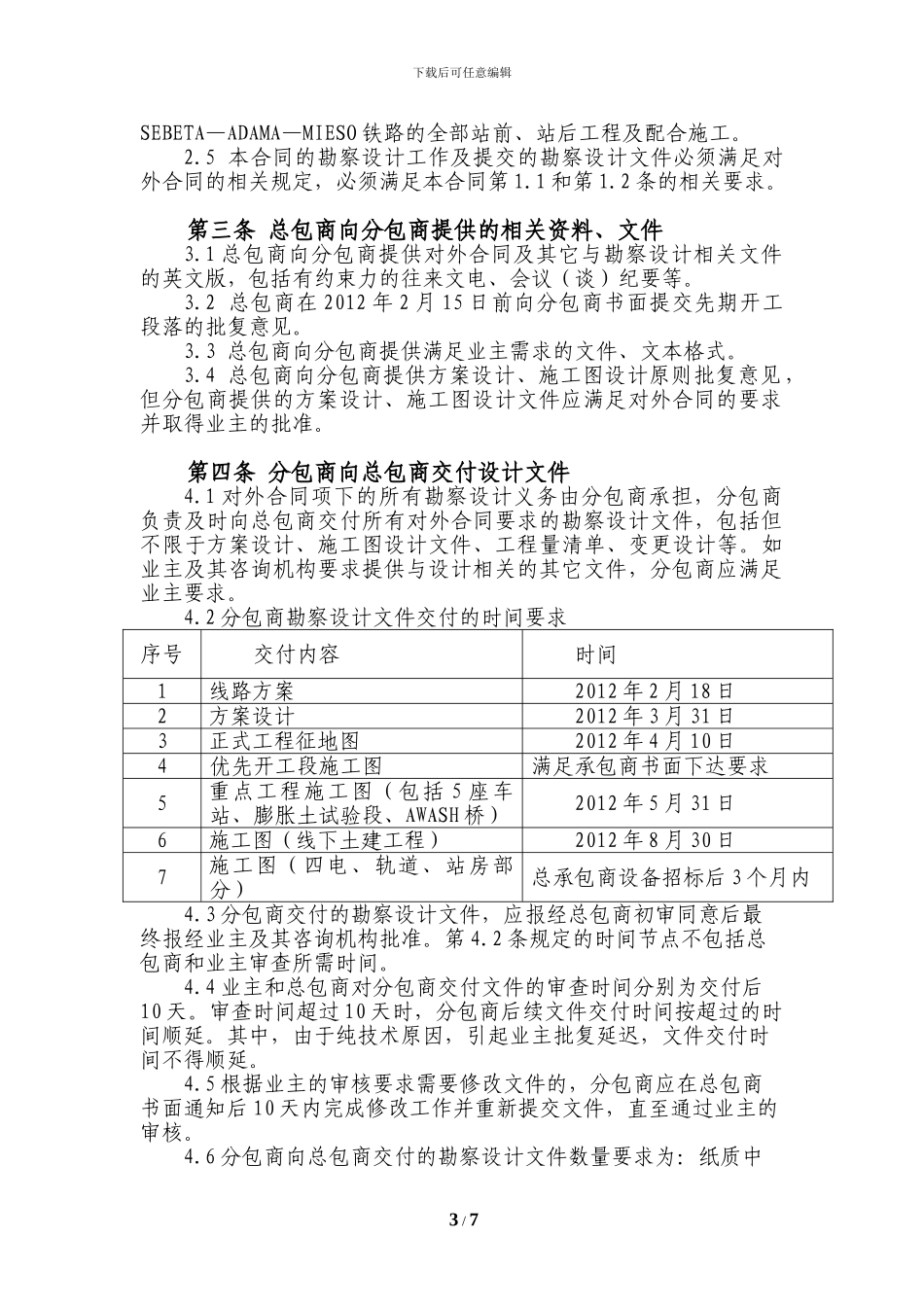 铁二院埃塞大铁分包合同_第3页