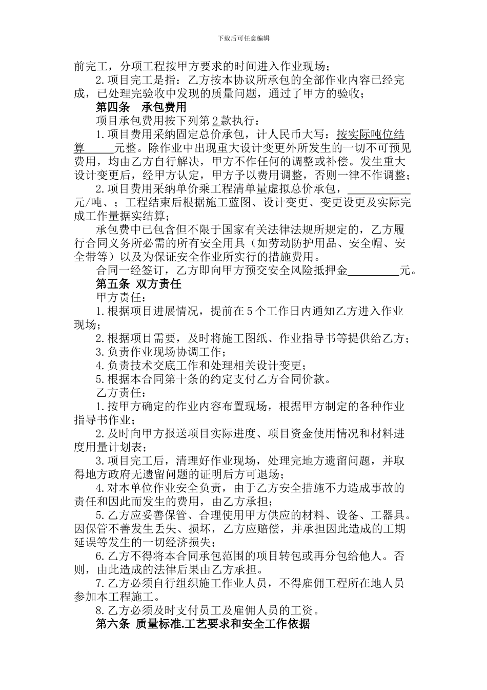 铁塔分包合同_第2页