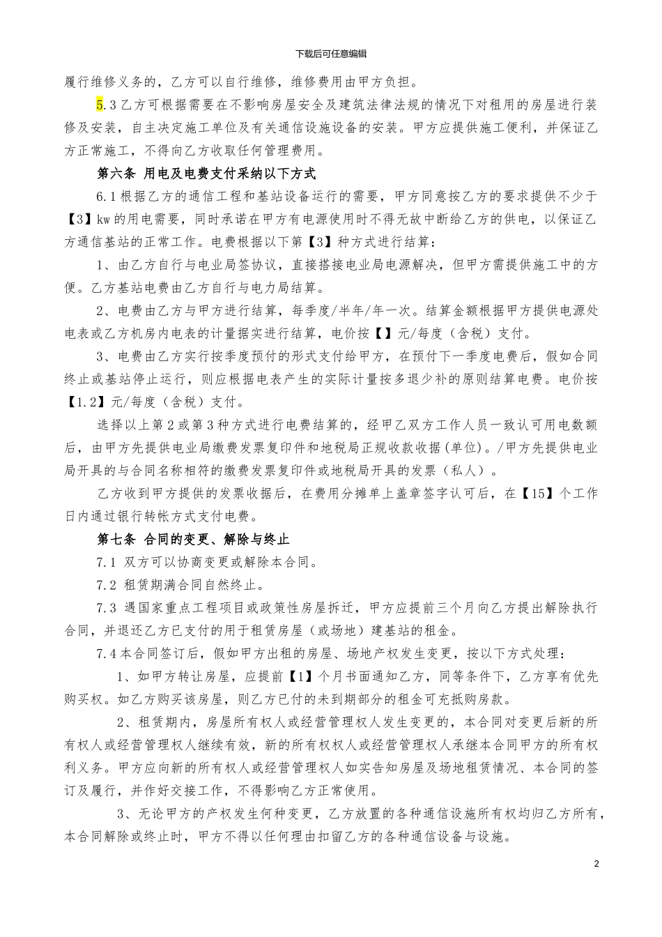 铁塔公司租赁场地合同_第3页