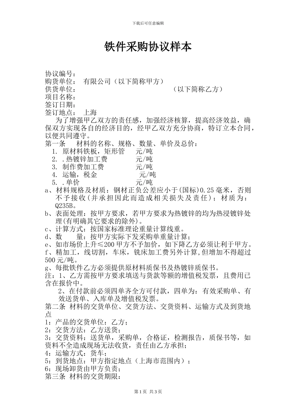 铁件加工合同样本_第1页