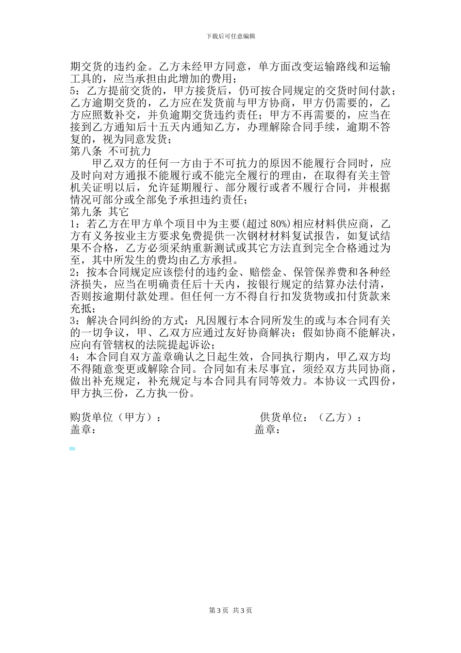 铁件加工合同样本_第3页