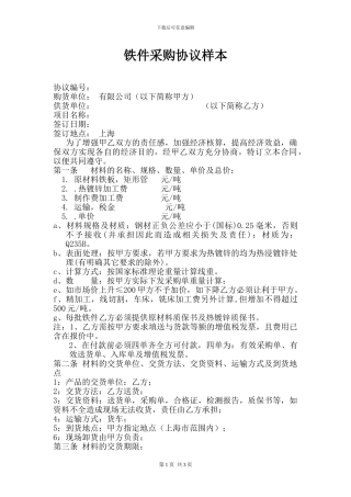 铁件加工合同样本