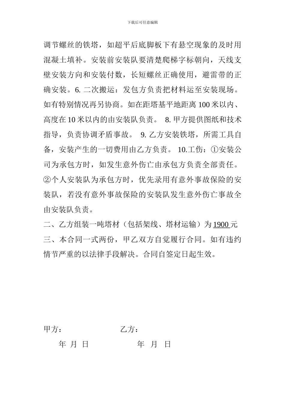 铁塔安装协议书_第2页