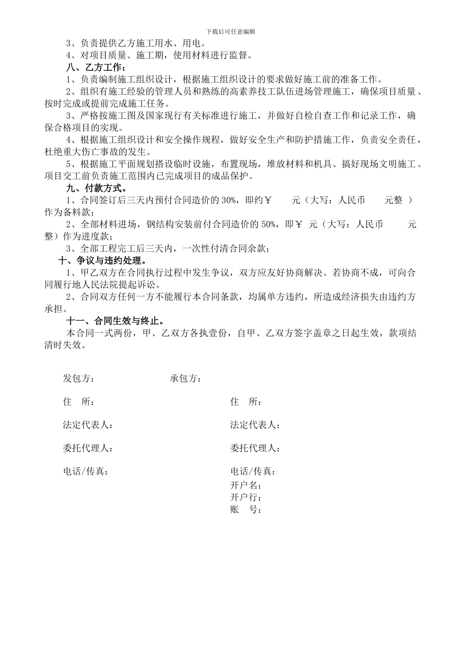 钢网架工程施工合同_第2页