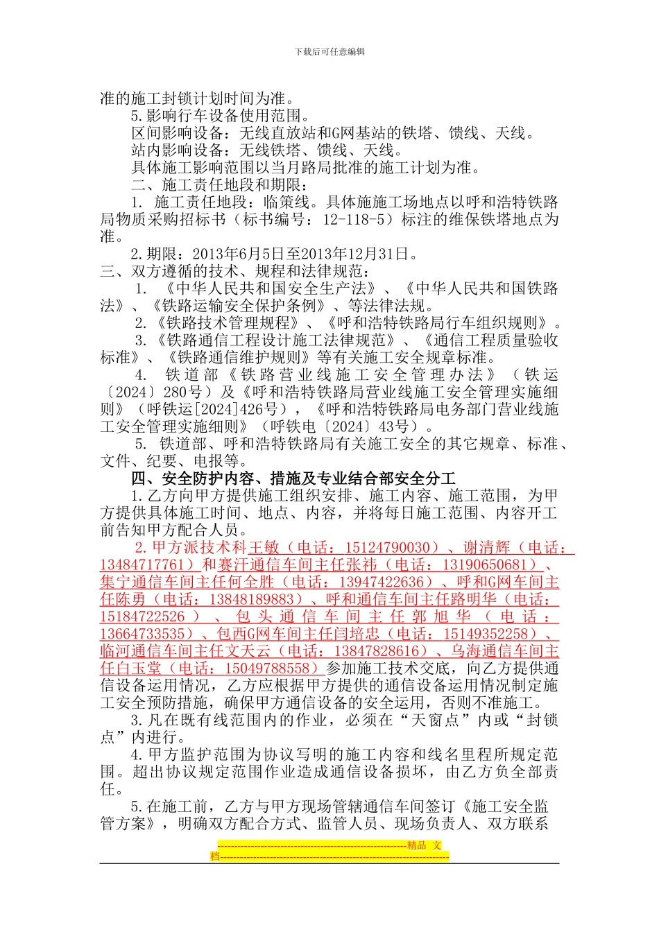 铁塔维保施工安全协议_第2页