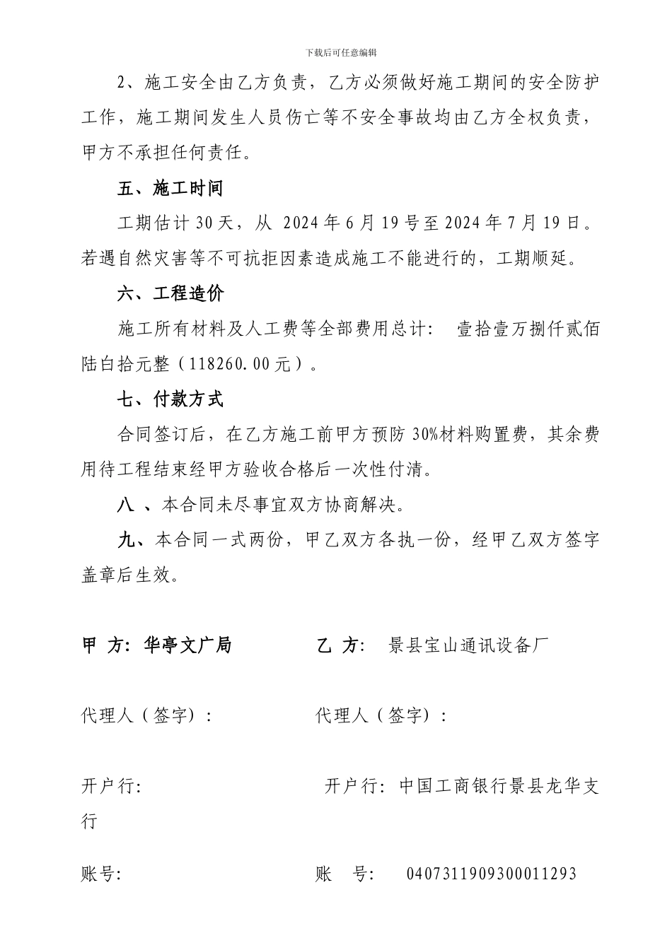 铁塔维护施工合同_第2页