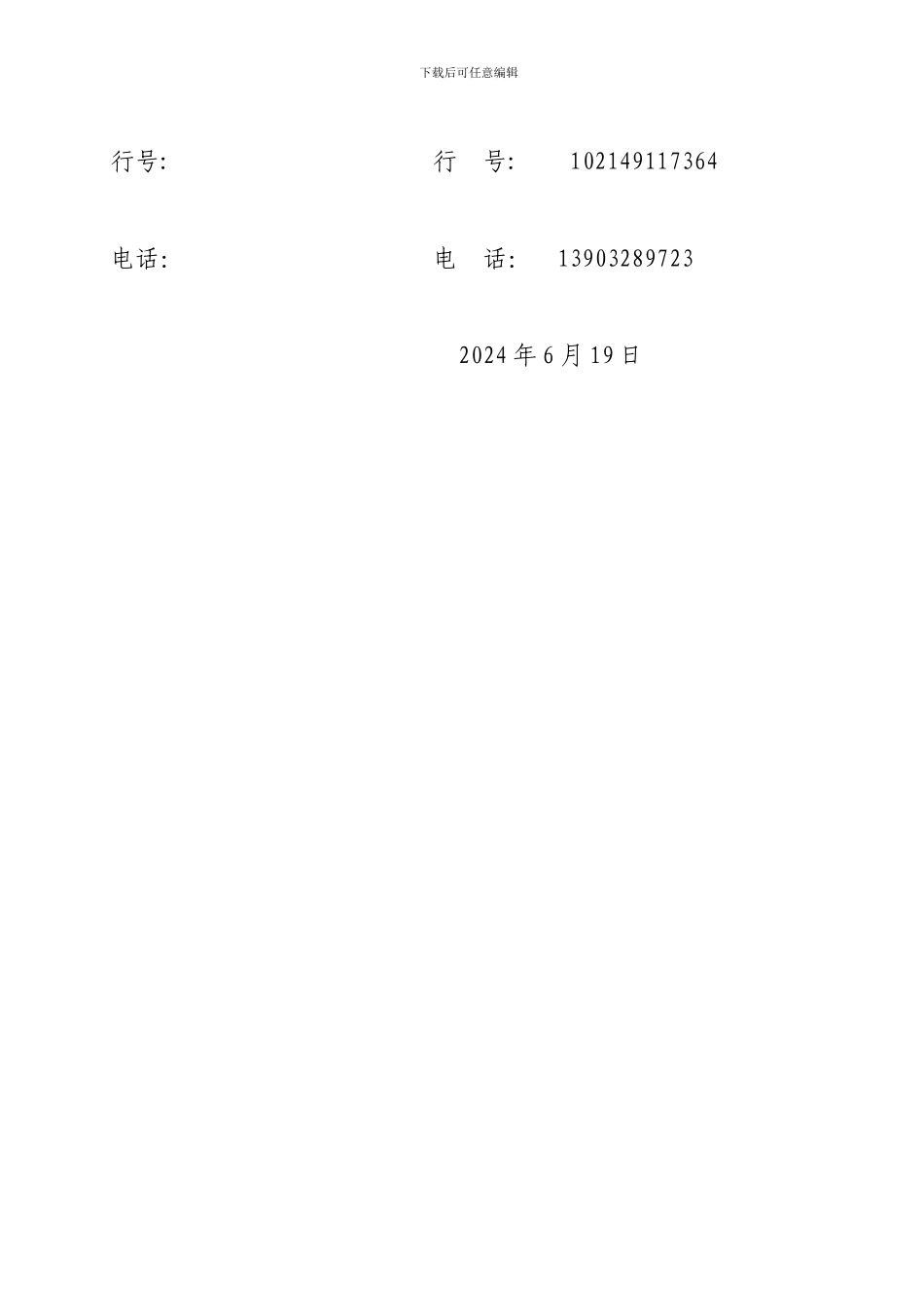 铁塔维护施工合同_第3页