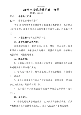 铁塔维护施工合同