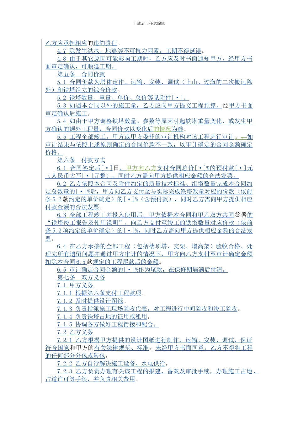 铁塔建设合同_第3页