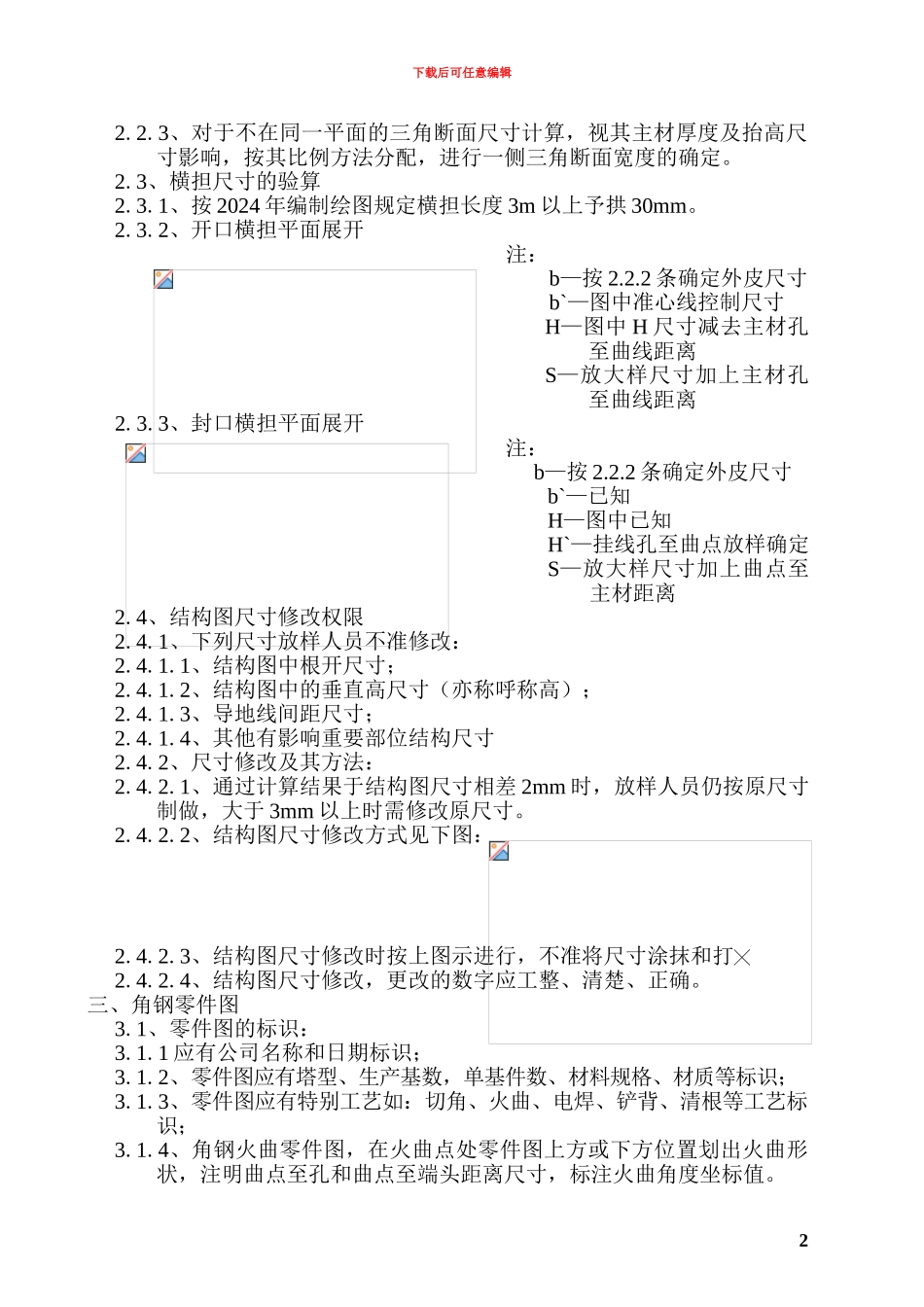 铁塔放样作业指导书_第2页