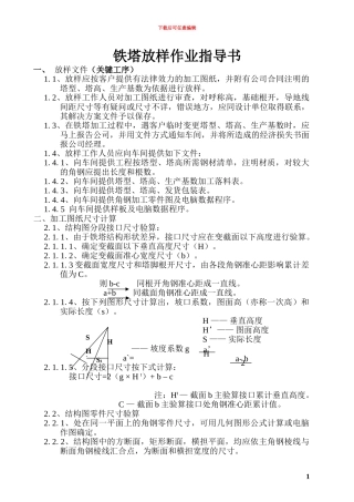 铁塔放样作业指导书