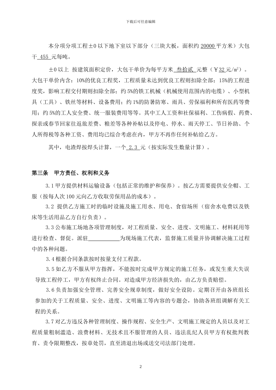 铁工班组承包合同_第3页