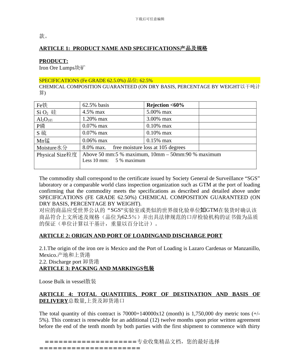 铁矿外贸合同范本-_第2页