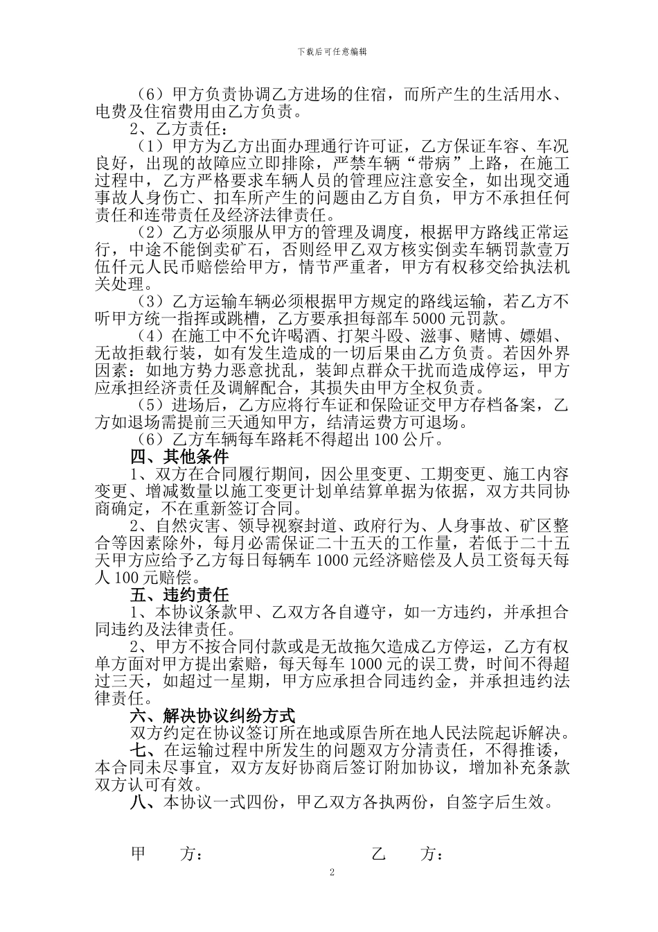 铁矿石运输合同_第2页