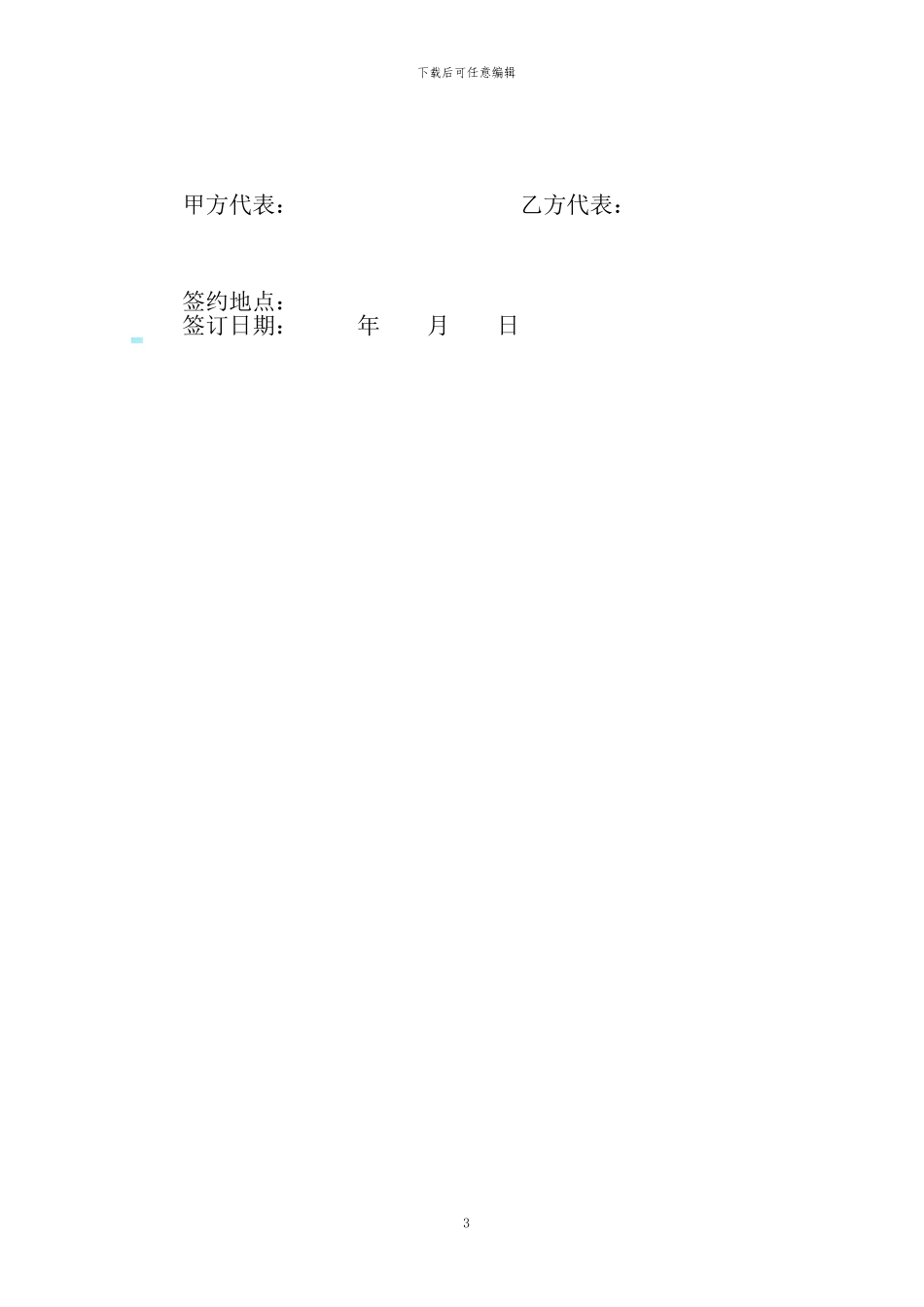 铁矿石运输合同_第3页