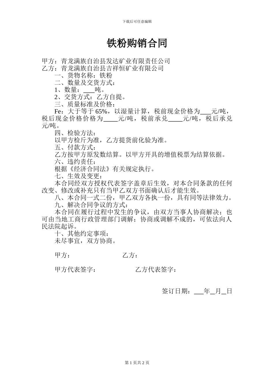 铁粉购销合同_第1页