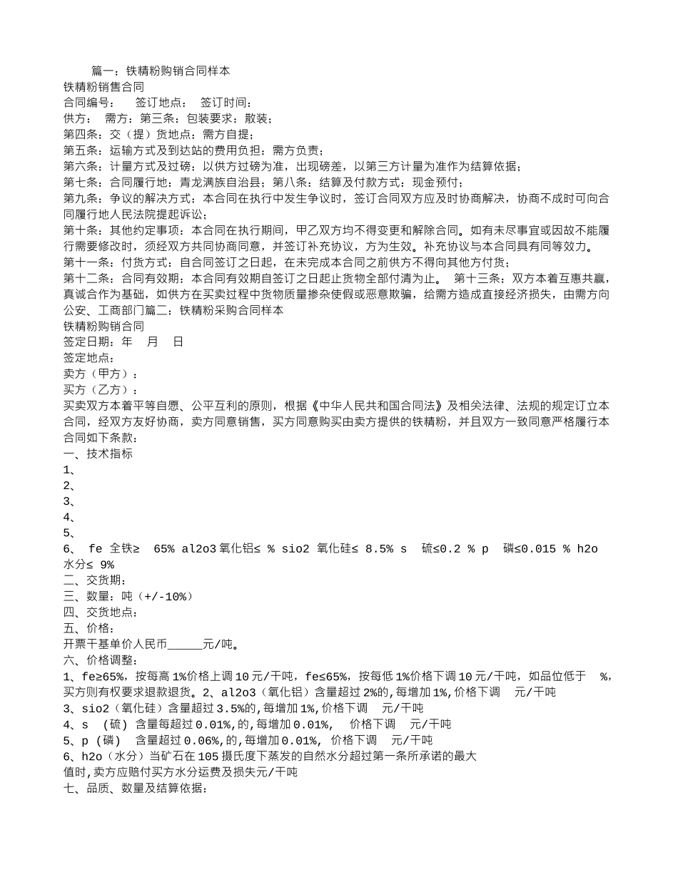 铁精粉购销合同样本_第1页